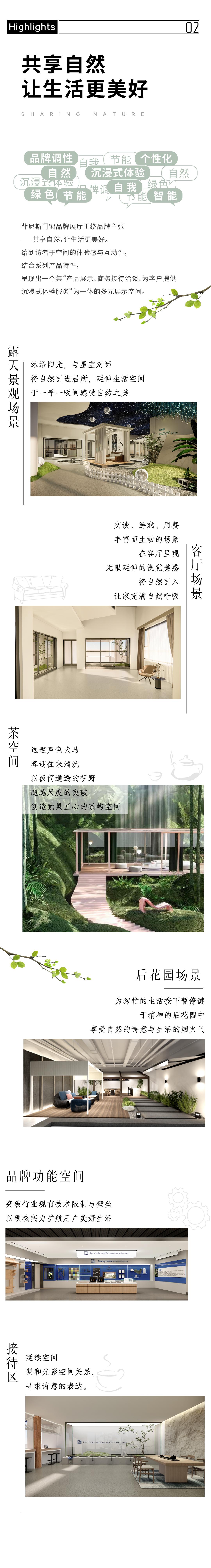 展厅长图_画板 1 副本 3(1).jpg