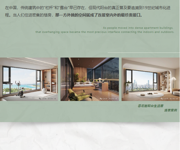 阳台简史2 阳台简史2.png