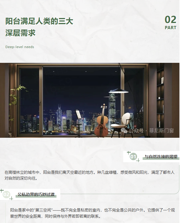 阳台简史3 阳台简史3.png