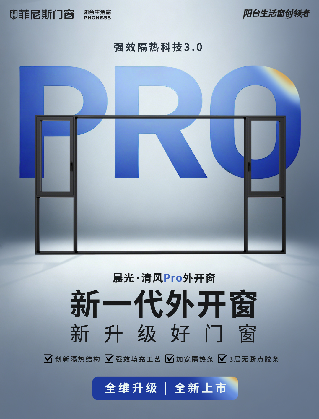 晨光清风pro外开窗详情页_01 晨光清风pro外开窗详情页_01.jpg