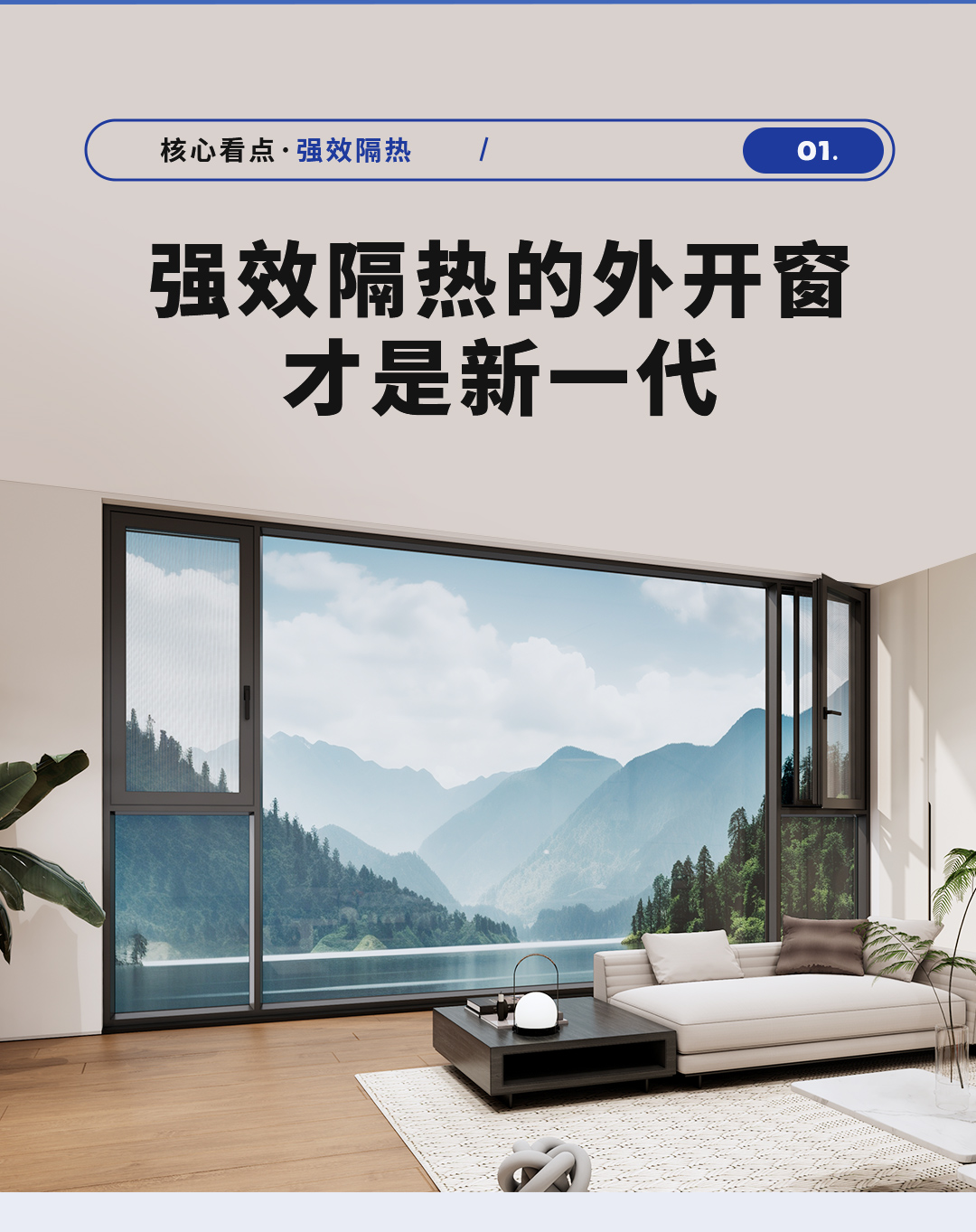 晨光清风pro外开窗详情页_03 晨光清风pro外开窗详情页_03.jpg