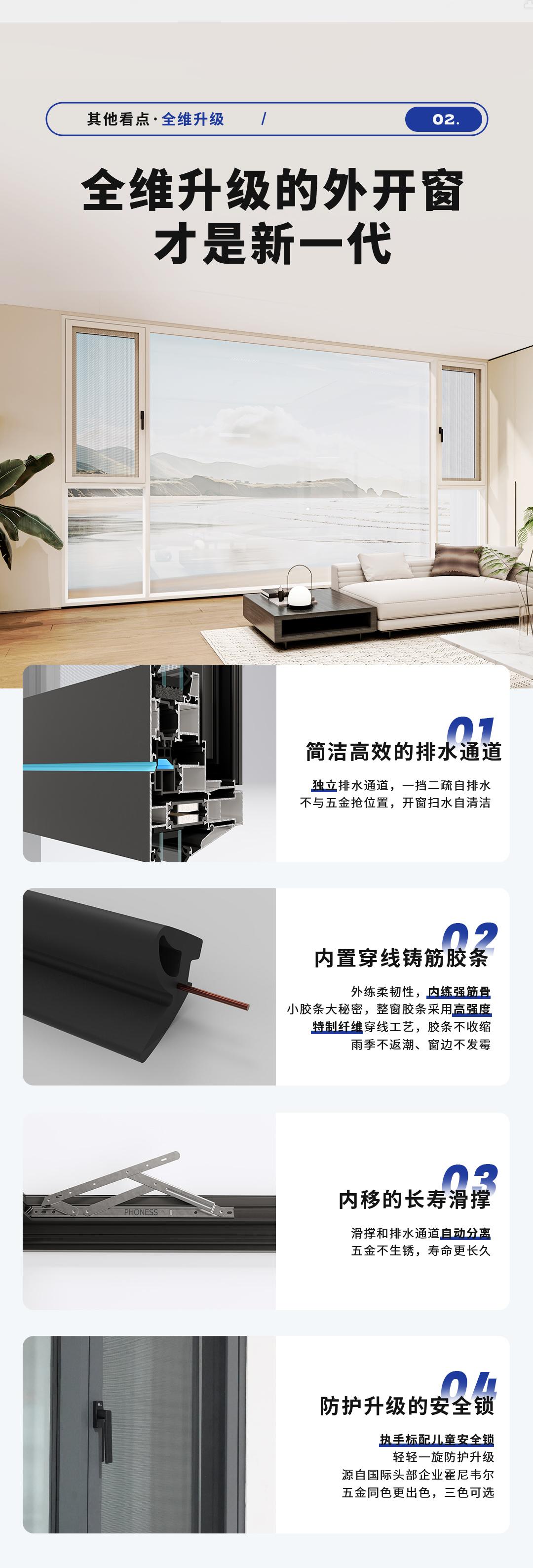 晨光清风pro外开窗详情页_08 晨光清风pro外开窗详情页_08.jpg