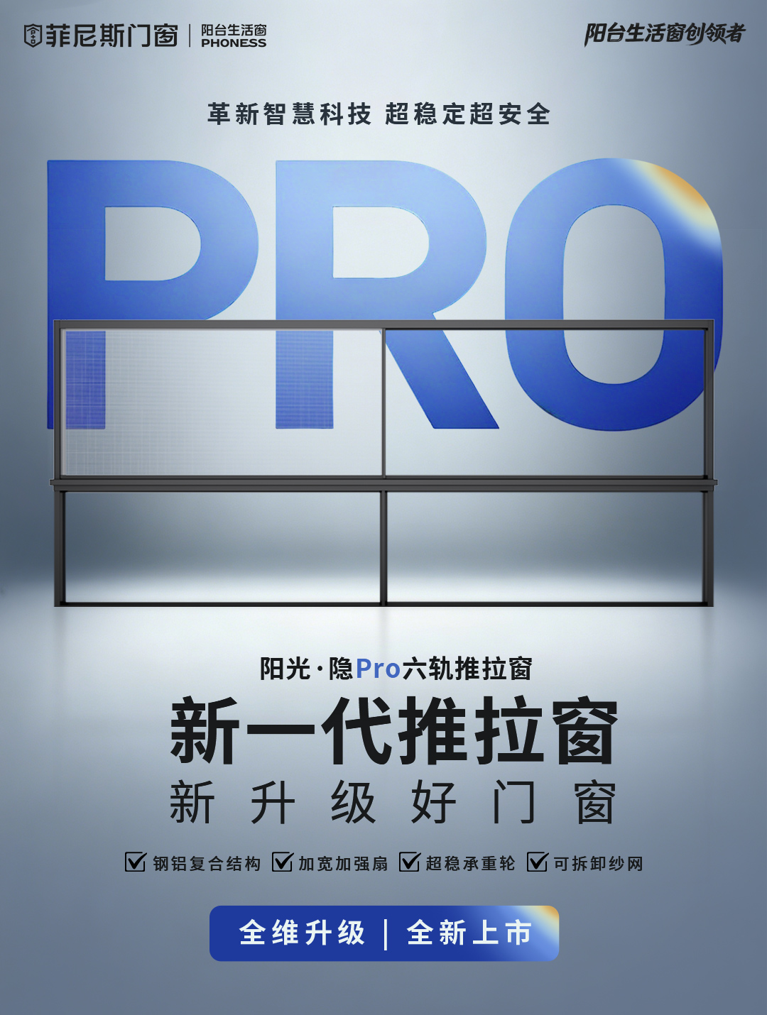 阳光·隐pro推拉窗详情页_01 阳光·隐pro推拉窗详情页_01.jpg