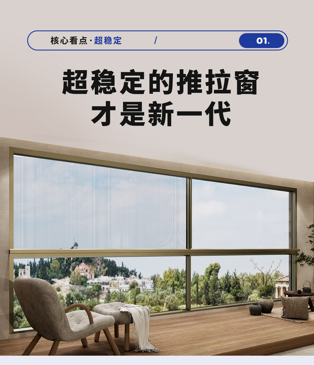 阳光·隐pro推拉窗详情页_03 阳光·隐pro推拉窗详情页_03.jpg