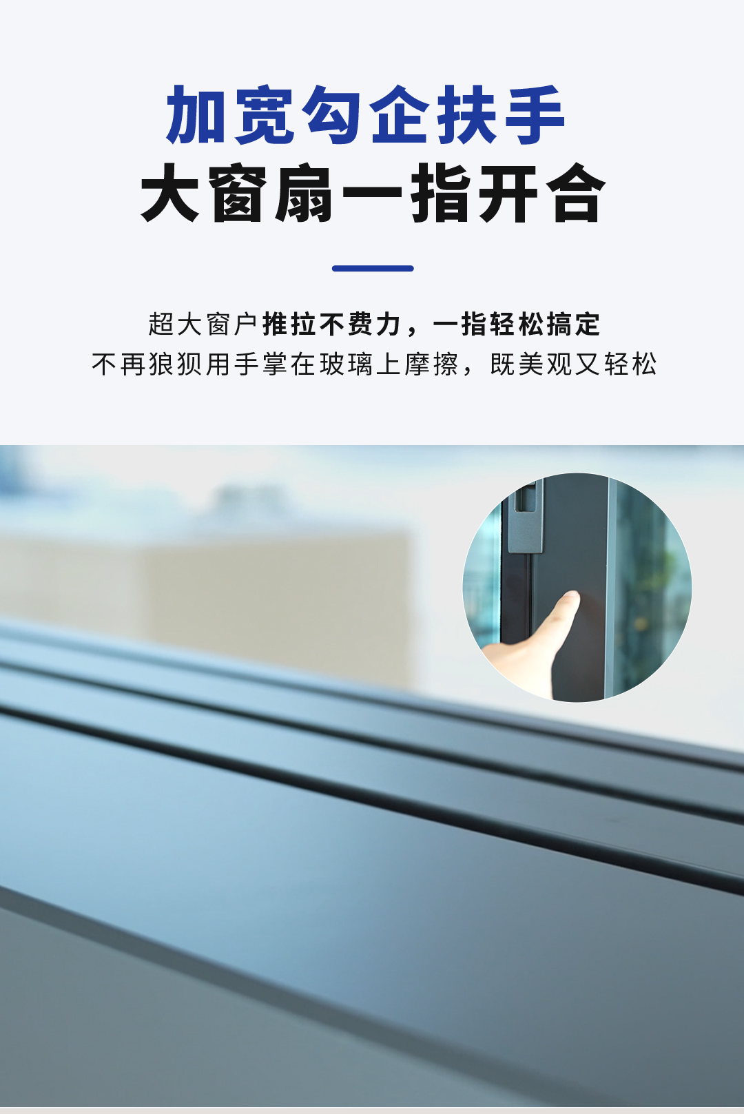 阳光·隐pro推拉窗详情页_08 阳光·隐pro推拉窗详情页_08.jpg